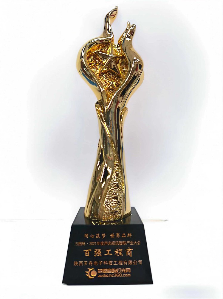 方图杯2021年度声光视讯智联产业百强工程商.jpg